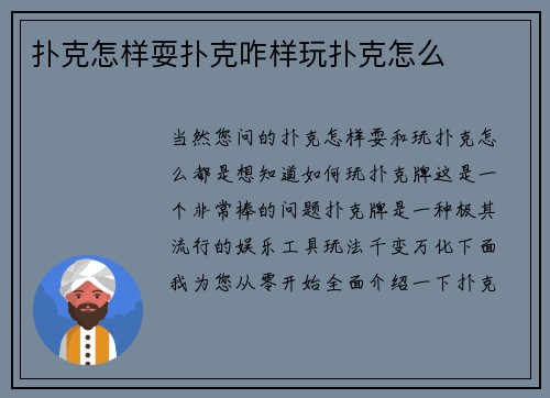 扑克怎样耍扑克咋样玩扑克怎么