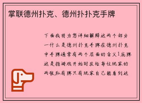掌联德州扑克、德州扑扑克手牌