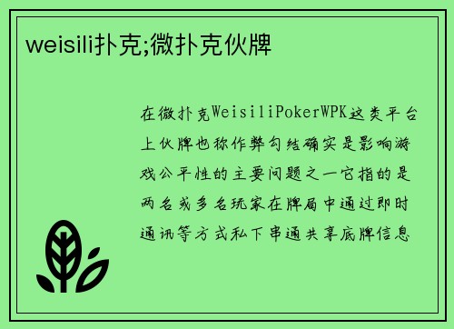 weisili扑克;微扑克伙牌