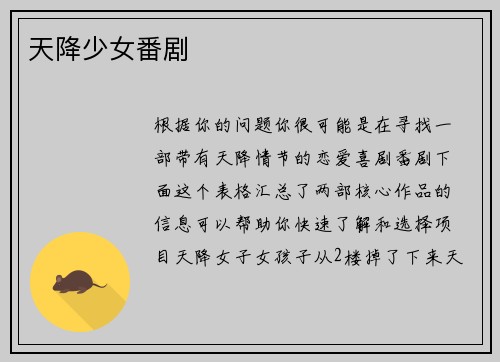 天降少女番剧